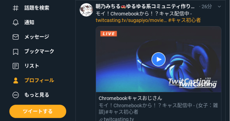 Chromebookキャスおじさんがipadやchromebookでツイキャスをやりました 朝乃みちる 記事は大人向け Note