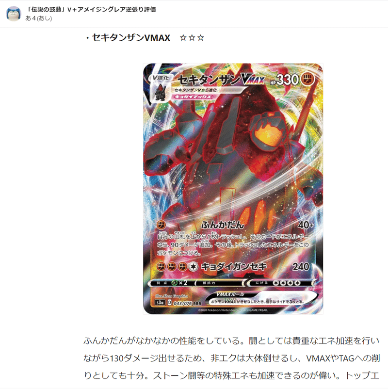 仰天のボルテッカー V A 順張り評価 あ４ あし Note