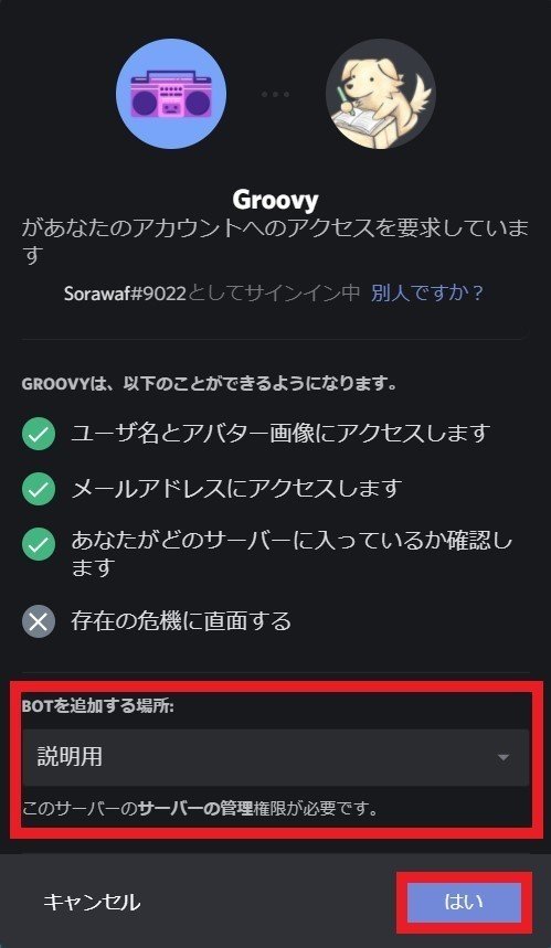 Discord Groovyの使い方 音楽bot Management Support Server Note