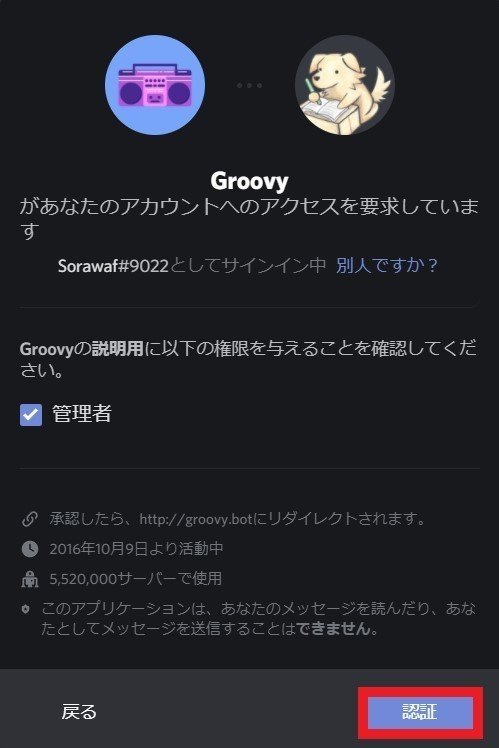 Discord Groovyの使い方 音楽bot Management Support Server Note