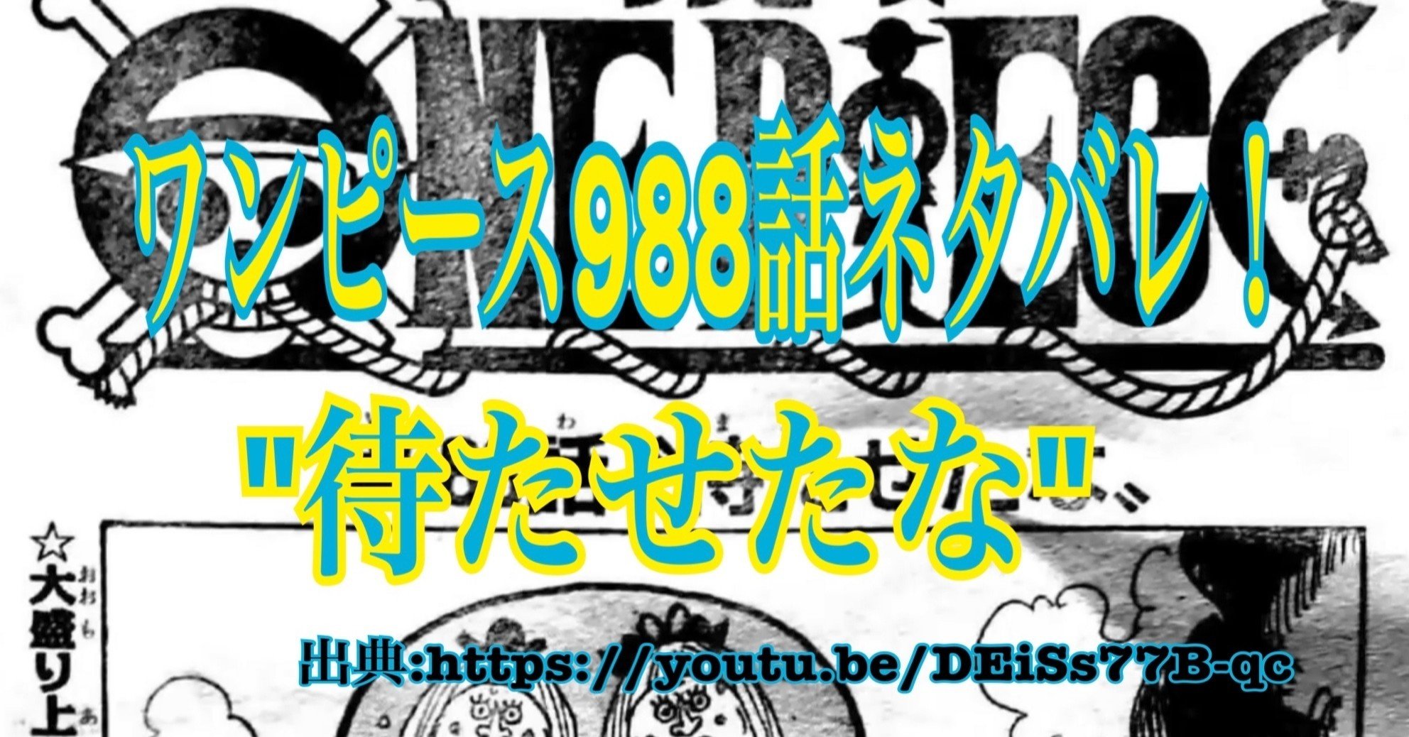 ワンピースネタバレ9話確定速報 待たせたな ジャックが登場 Tackeyblog Note