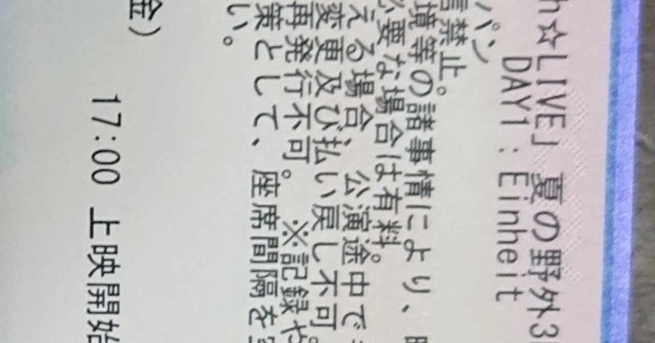 バンドリ富士急 Day1 の新着タグ記事一覧 Note つくる つながる とどける