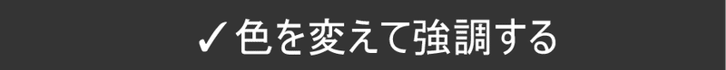 色を変えて