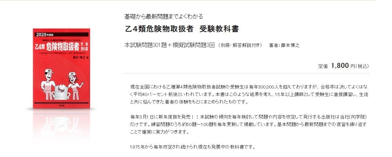 危険物乙４は赤本一冊だけでほぼ受かる｜財部響基📢ひびきっき