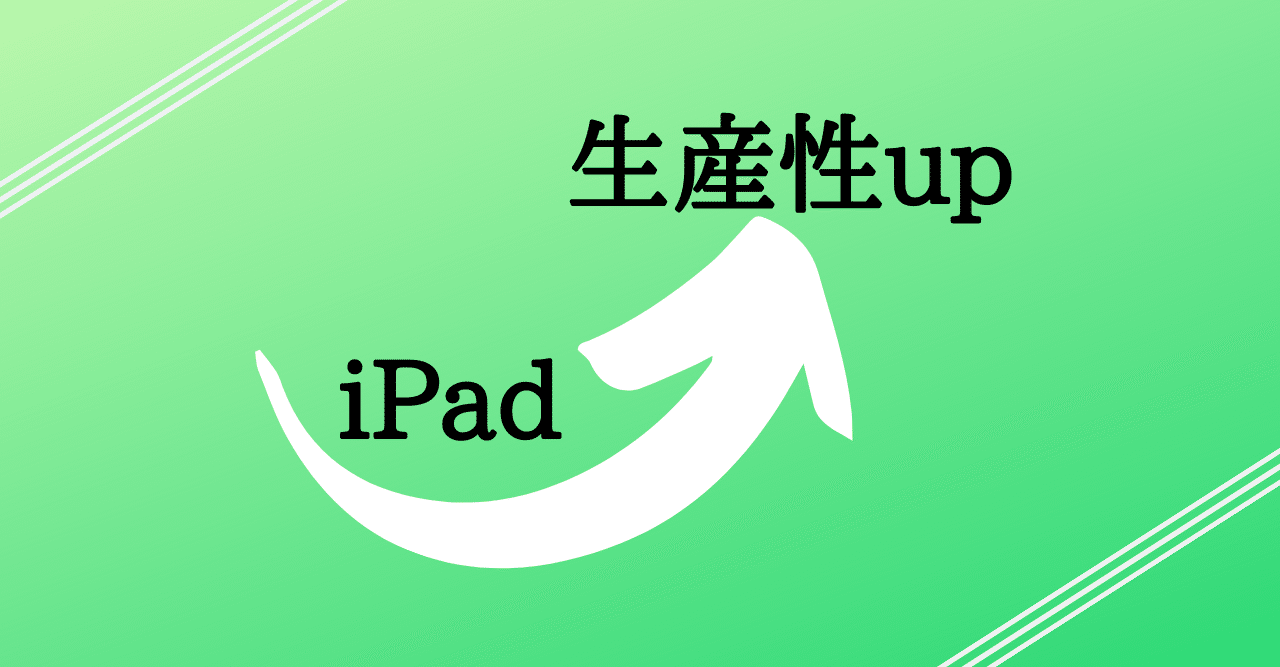 Ipadを使いこなせ 生産性を上げる77個のテクニック術 レメ Ipad 大学生 ブログ Note