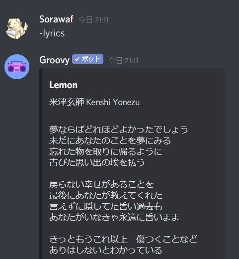 Discord Groovyの使い方 音楽bot Management Support Server Note