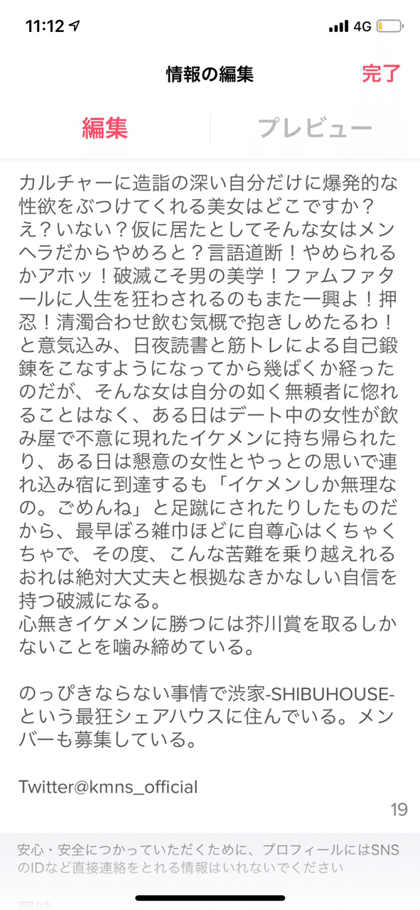 ぼくのティンダー漂流記 いのちの対話 大山海 Note ぼくのティンダー漂流記 いのちの対話 大山海 Note