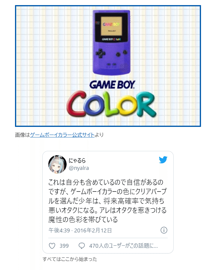 クリアパープル色のゲームボーイカラーを選んだ子供が必ずオタクになる