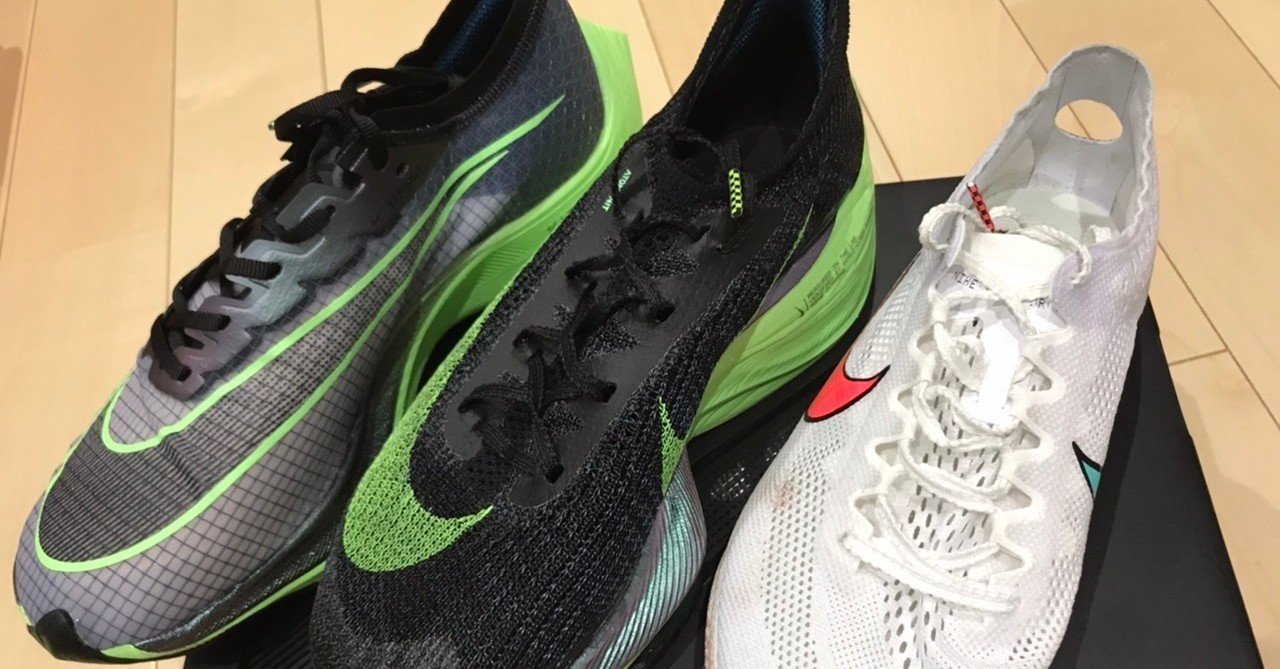 ヴェイパーフライ対アルファフライ対ドラゴンフライ(Vaperfly N% vs