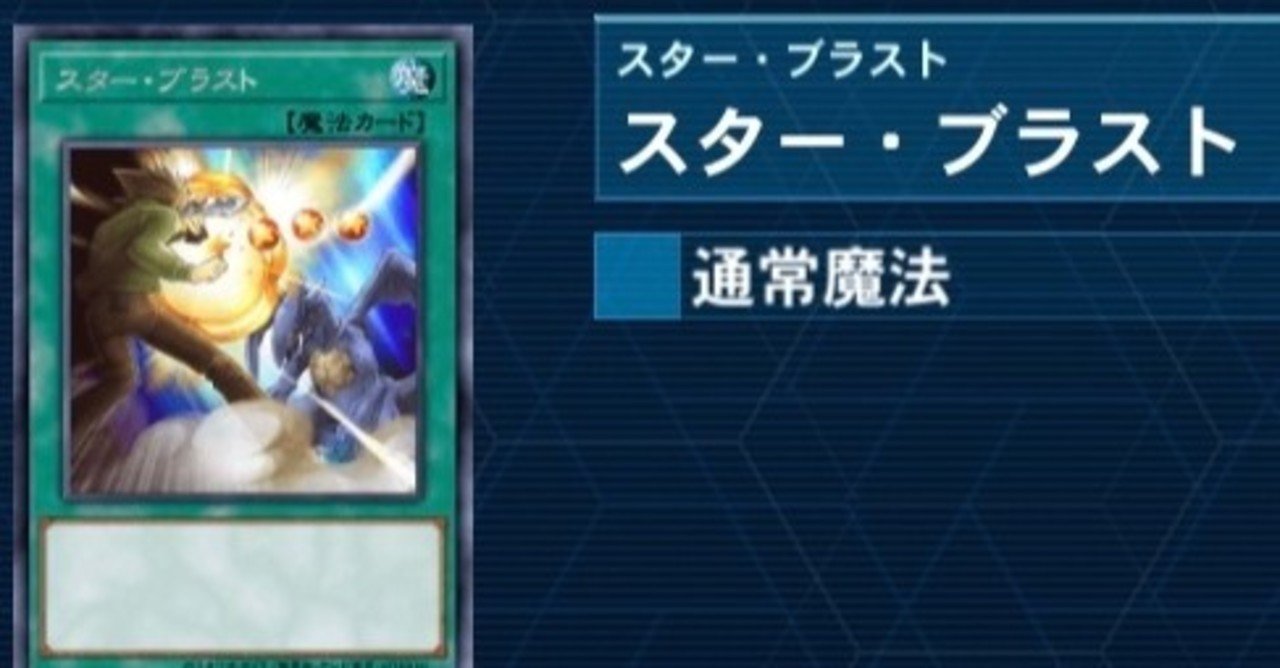 遊戯王デュエルリンクスの新たな問題児 スター ブラスト 黒山羊 Note