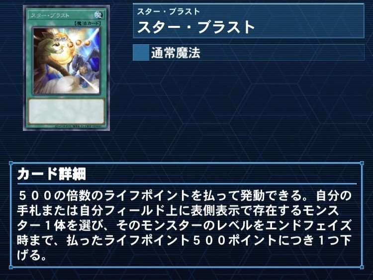 遊戯王デュエルリンクスの新たな問題児 スター ブラスト 黒山羊 Note 遊戯王デュエルリンクスの新たな問題児 スター ブラスト 黒山羊 Note