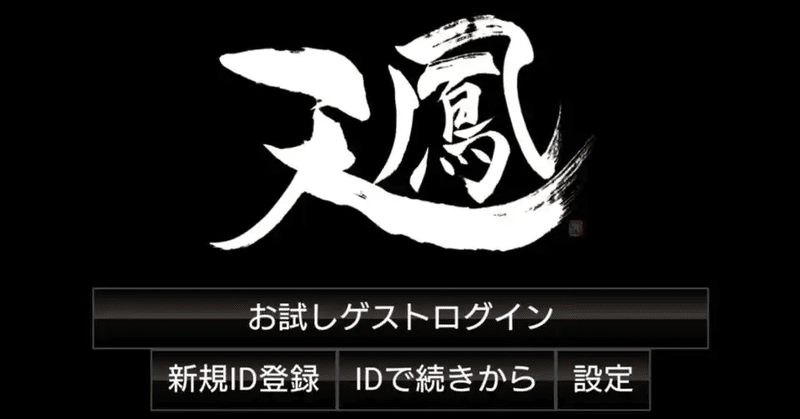 麻雀プロ試験を受ける前に プロテストの準備 対策について カザラキ Kazu 荒木かず Note