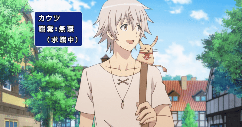 おとなの防具屋さん 全12話 感想メモ 笠原えそ note