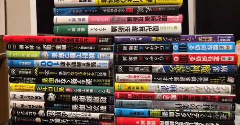 麻雀プロ試験を受ける前に プロテストの準備 対策について カザラキ Kazu 荒木かず Note