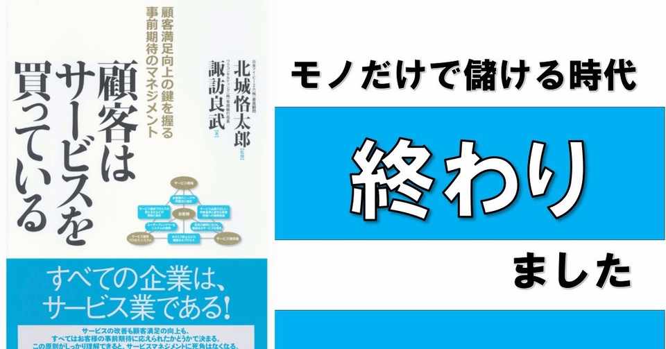 商品を提供すること 顧客の満足ではない そうだ 本を読もう Blog Umyr University Of Make You Refresh Note