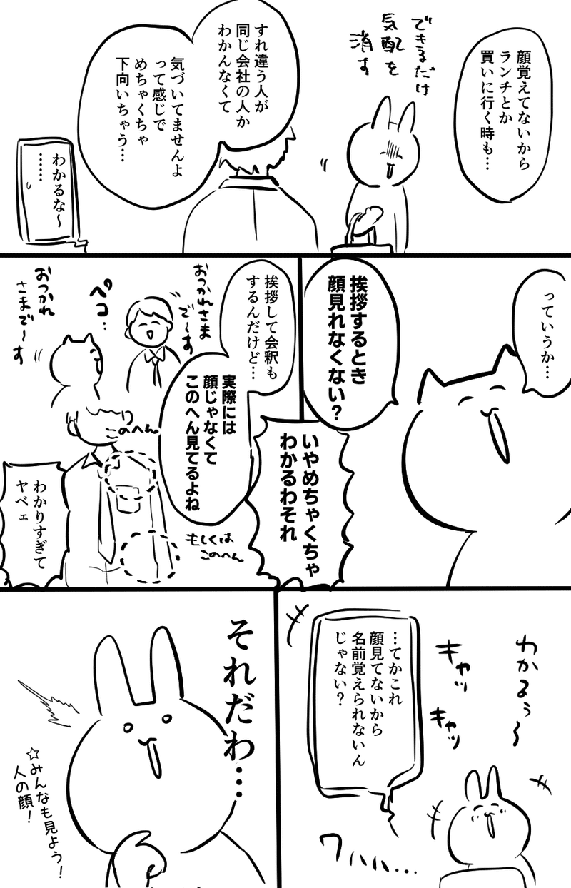 エッセイ漫画 人の顔覚えられない 麦原 Note エッセイ漫画 人の顔覚えられない 麦原 Note