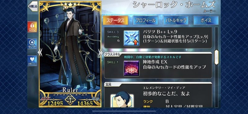 ホームズの召喚者 不知火 Note