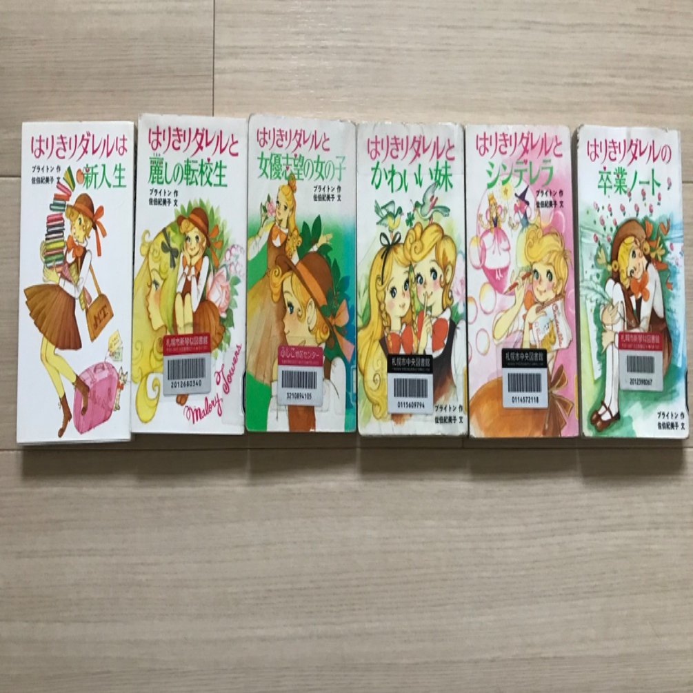 夏の読書記録『はりきりダレル』（いもうと）｜あねといもうと