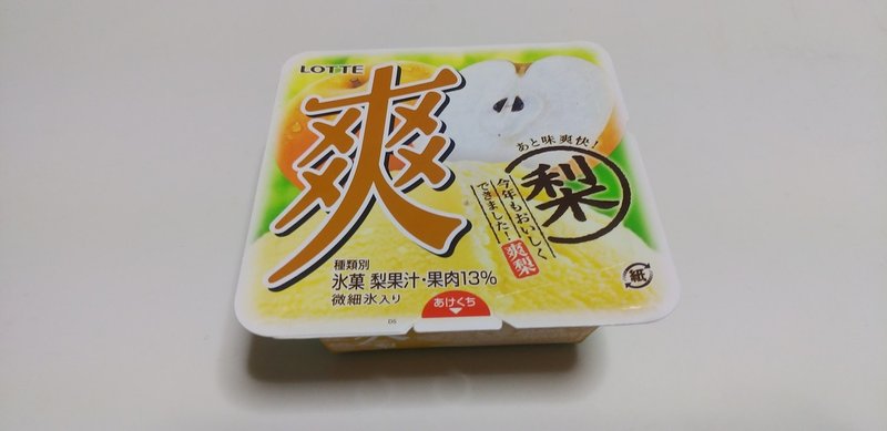 コンビニアイス 爽 梨 ローソン 山崎大和 メンタルブロック解除人 Note
