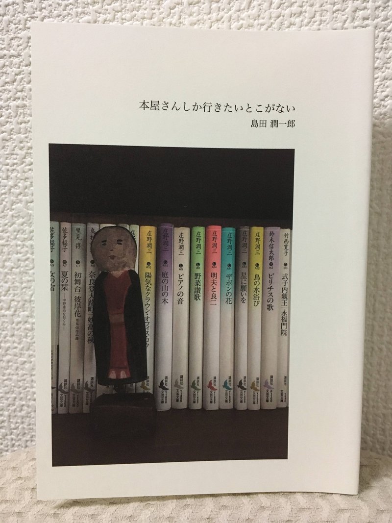 Book 本屋さんしか行きたいとこがない Maeno Note