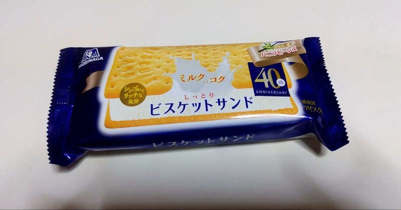 コンビニアイス ビスケットサンド ローソン 山崎大和 メンタルブロック解除人 Note