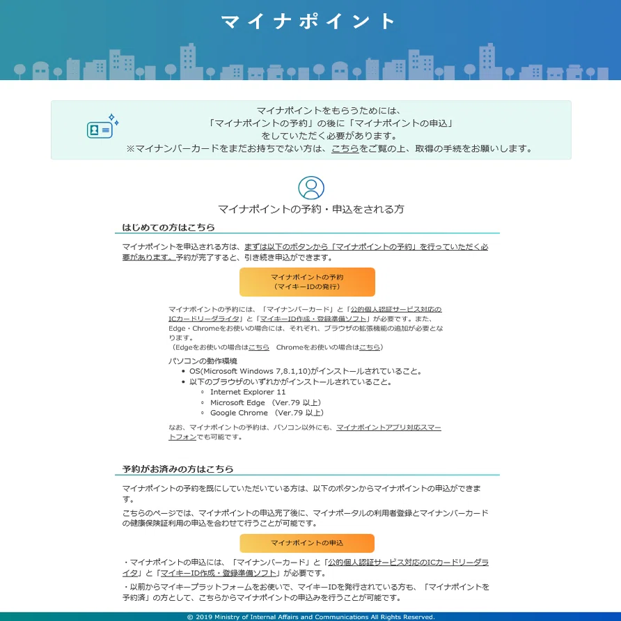 パソコンでマイナポイント（PayPay）の予約をして、スマホで受け取って