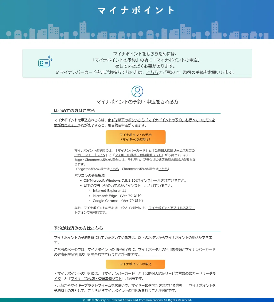 パソコンでマイナポイント(PayPay)の予約をして、スマホで受け取って パソコンでマイナポイント(PayPay)の予約をして、スマホで受け取って