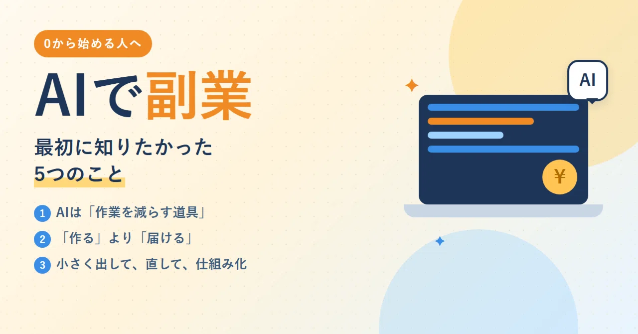 AI Side Hustles: 5 Things I Wish I Knew When I Started from Zero｜@AI起業 ...
