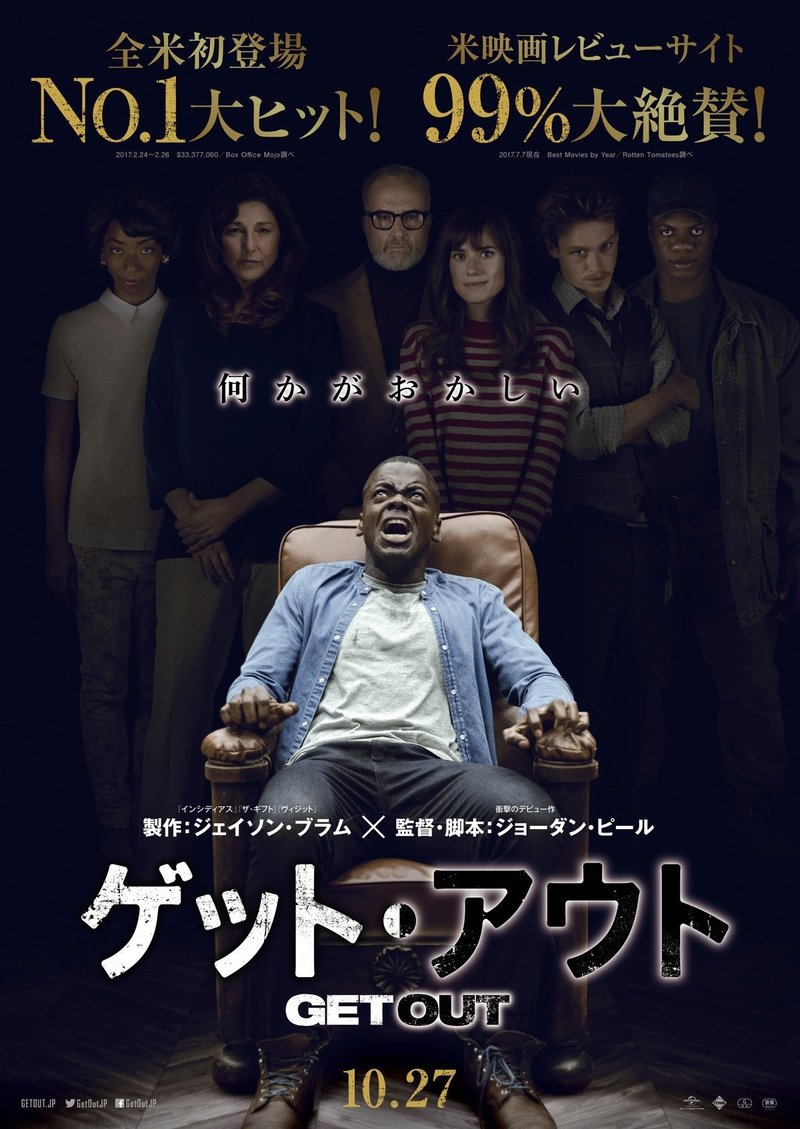 ホラー苦手だけど観れそうなやつを観る 第1回 ゲット アウト 郷里侑侍 Note ホラー苦手だけど観れそうなやつを観る 第1回 ゲット アウト 郷里侑侍 Note