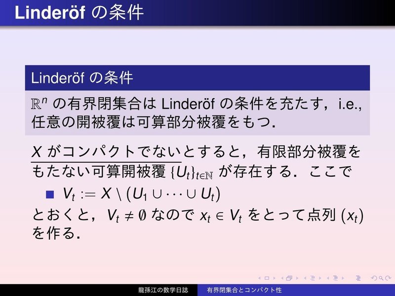 TS033：有界閉集合とコンパクト性03