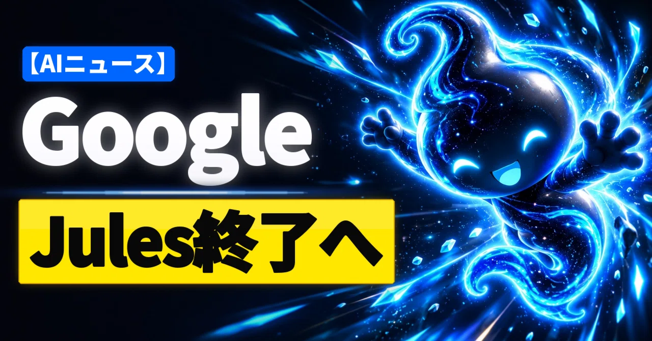 Google's development AI 'Jules' to end on December 31st. Plans to ...