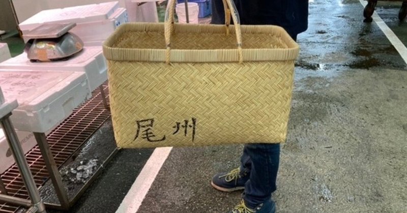 人呼んで 市場かご おさかなマイスター神谷 note