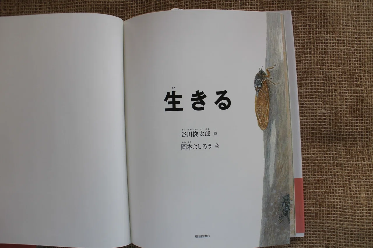 生きる」は「死ぬ」の反対語なのか｜長谷川敏明 BOOKS HASEGAWA