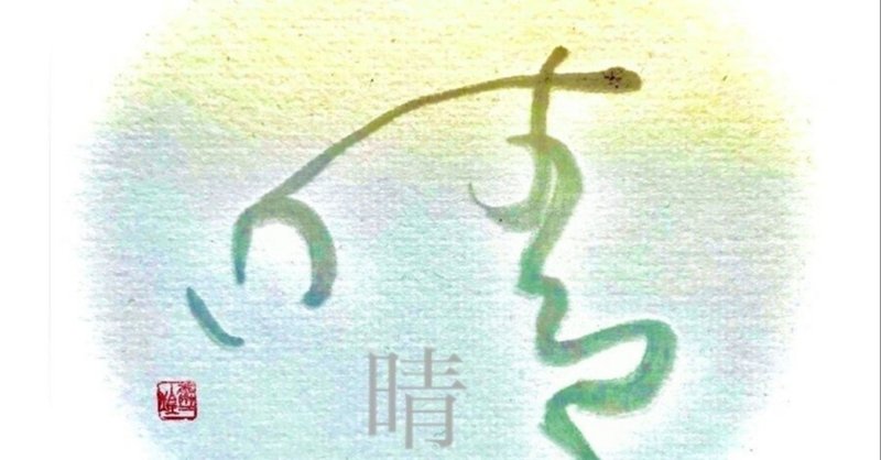 日常で使いたいかっこいい言葉 23日目 8 21 守屋 春輝 無料塾運営 フリースペース開設準備中 Note