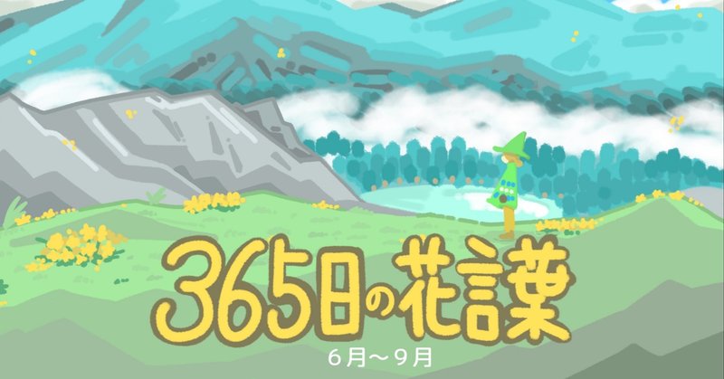 電子書籍「365日の花言葉」販売開始しました！