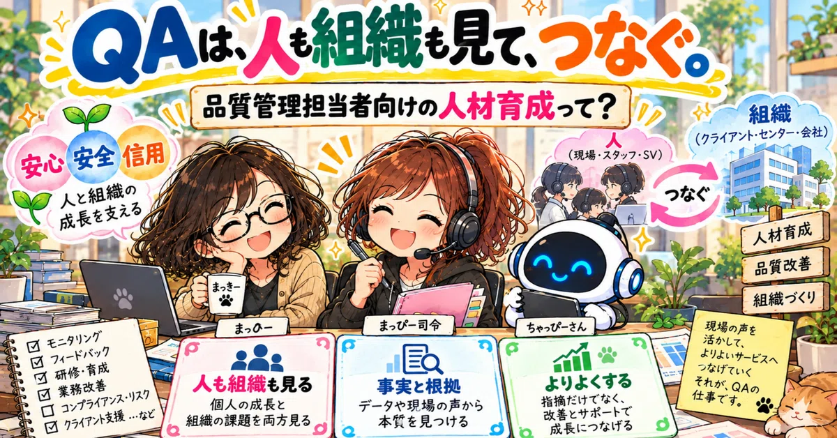 What is talent development for quality management personnel?｜まっきー(Macky）