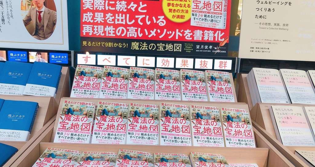 望月俊孝 どん底からv字回復 速読 潜在能力開発 魔法の宝地図 癒しの手 等 著書34冊 Note