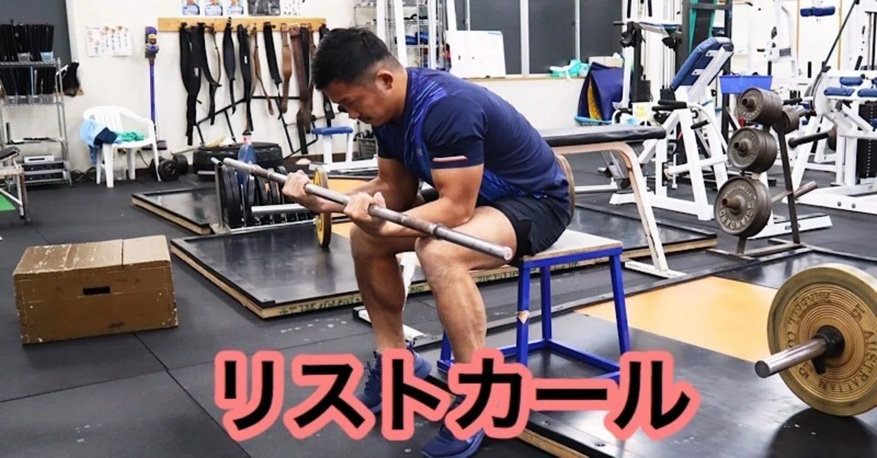 リスト カール やり方