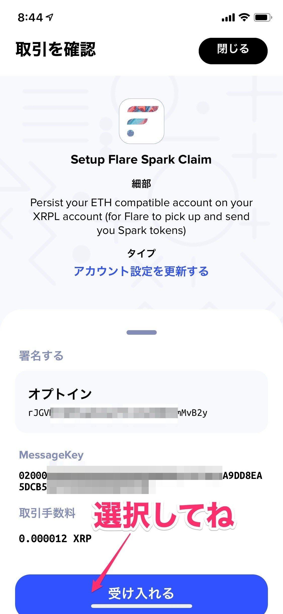 Sparkトークンの受け取り方！付与・上場はいつ？FXRPトークンとは？オプトインの方法！取引所や価格予想【暗号資産・リップル 】｜SACHI@とんがりコイナー🔺