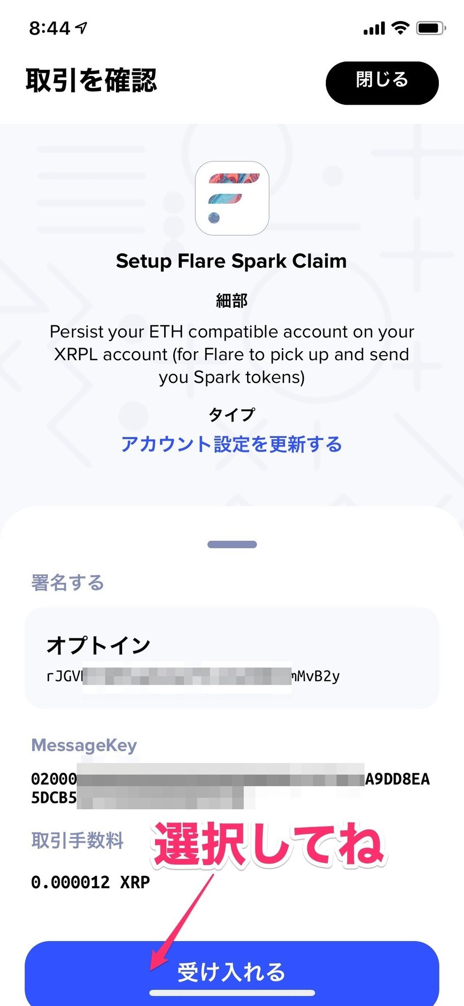Sparkトークンの受け取り方 付与 上場はいつ Fxrpトークンとは オプトインの方法 取引所や価格予想 暗号資産 リップル Sachi とんがりコイナー Note Sparkトークンの受け取り方 付与 上場はいつ Fxrpトークンとは オプトインの方法 取引所や価格予想 暗号資産 リップル Sachi とんがりコイナー Note