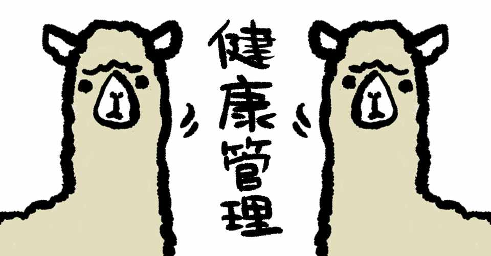 検査対象になるっぽい めんどくさがり女 Note