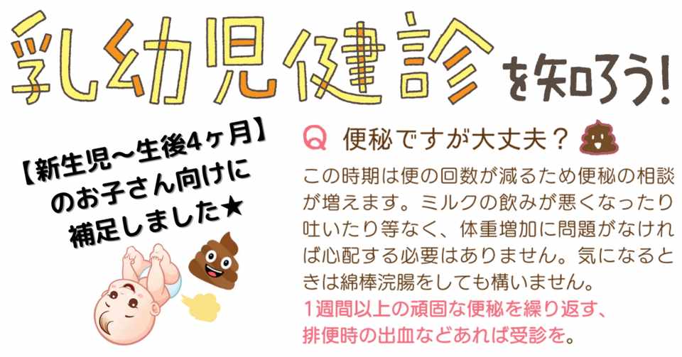 85 小児科医ママが解説 赤ちゃんのウンチが 長らく出ていない でも元気 こんなときどうする さよママ 小児科医 Note