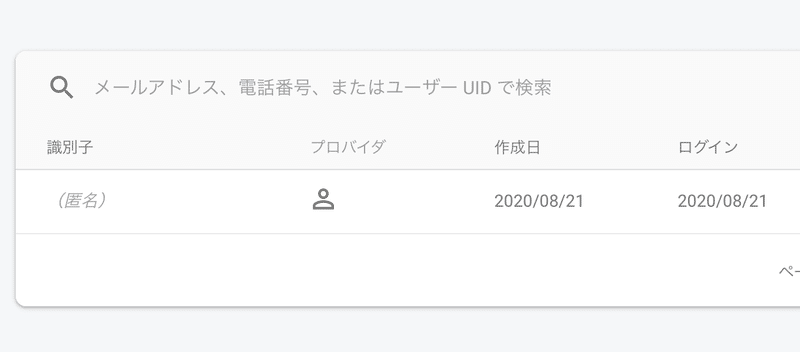 スクリーンショット 2020-08-21 17.58.57