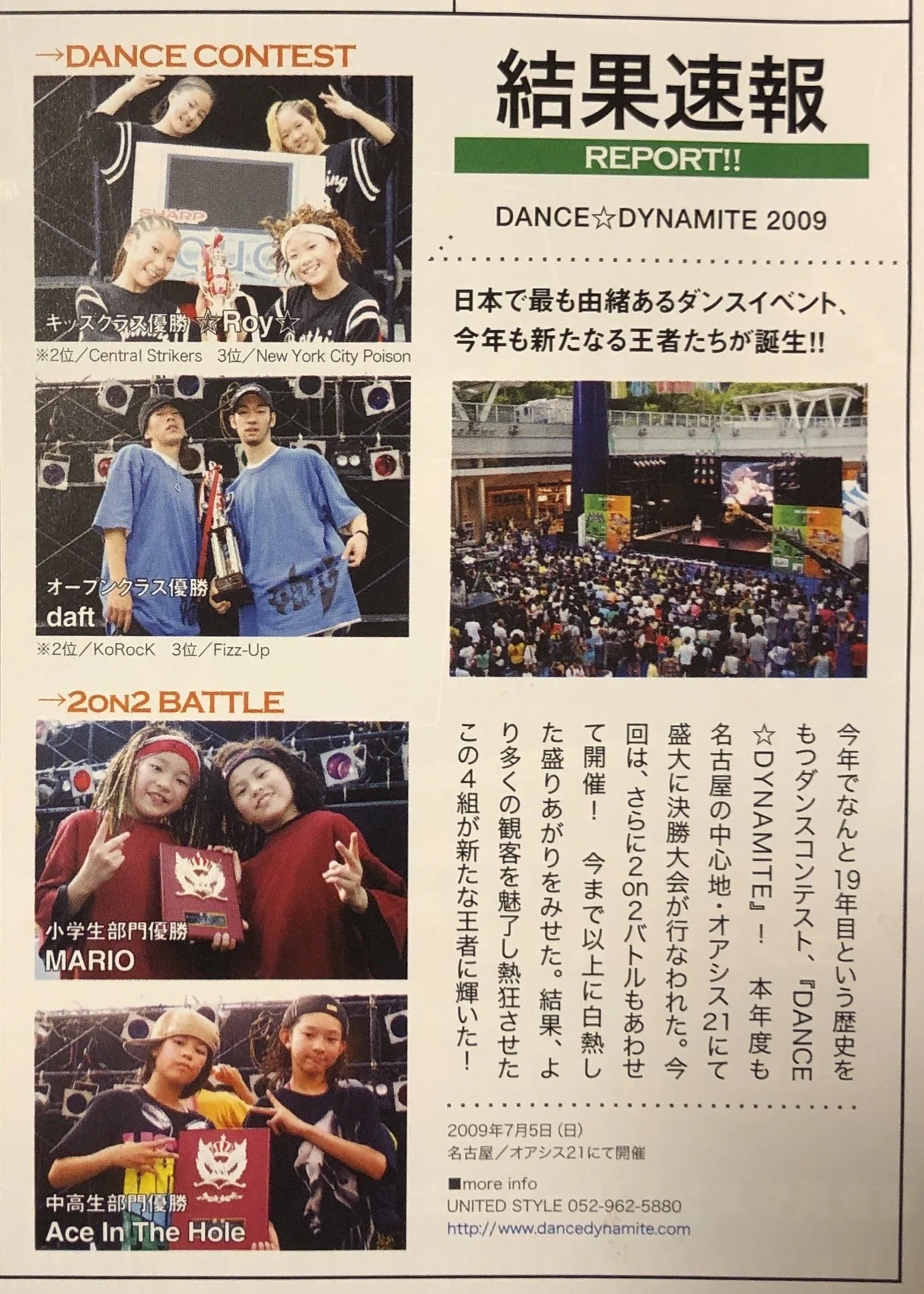 名古屋&daft STREETDANCE HISTORY7 〜2009年：新たな時代への転換期