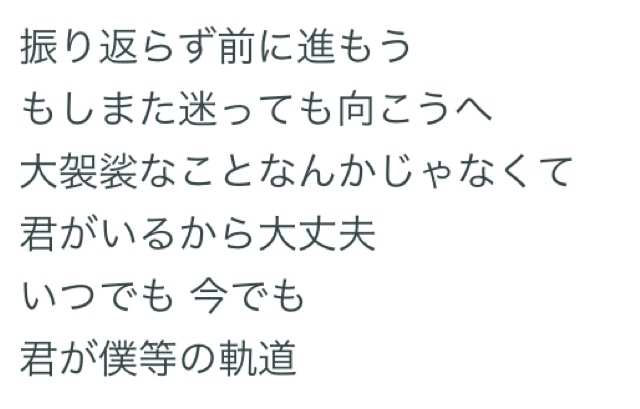 君が僕等の軌道 りさ Note 君が僕等の軌道 りさ Note