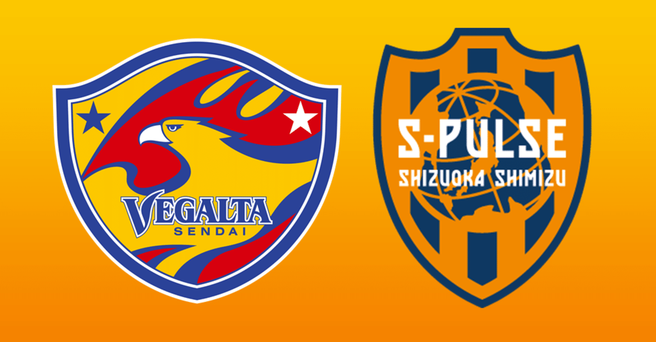 前進 J1第10節 ベガルタ仙台vs清水エスパルス とーれす Note