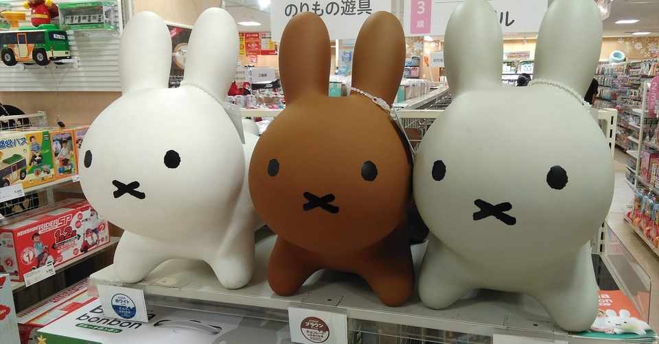 ペット化するミッフィー 懐 Note