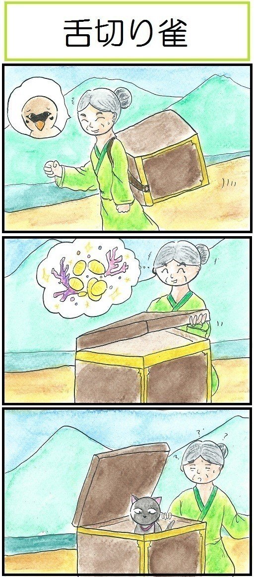 ほら ここにも猫 舌切り雀 広翼 Note ほら ここにも猫 舌切り雀 広翼 Note