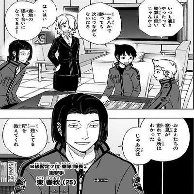 ワールドトリガーに学ぶ人材育成術 人事のなべはる Note