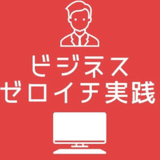 岩松勇人のビジネスパートナーPresents【マインドマップで解説】ビジネスゼロイチ実践チャンネル